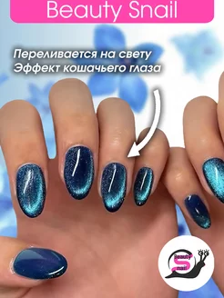 Накладные ногти с дизайном и клеем кошачий глаз короткие Beauty Snail 223296889 купить за 360 ₽ в интернет-магазине Wildberries