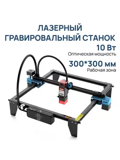 Лазерный гравировальный станок 96W Twotrees 223298120 купить за 26 152 ₽ в интернет-магазине Wildberries