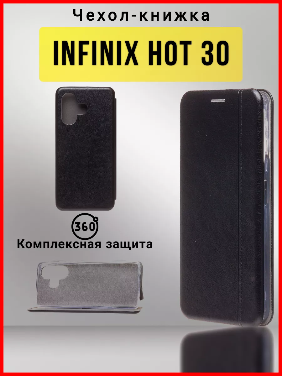 Чехол книжка на Infinix Hot 30, черный MobileGears 223298571 купить за 382  ₽ в интернет-магазине Wildberries