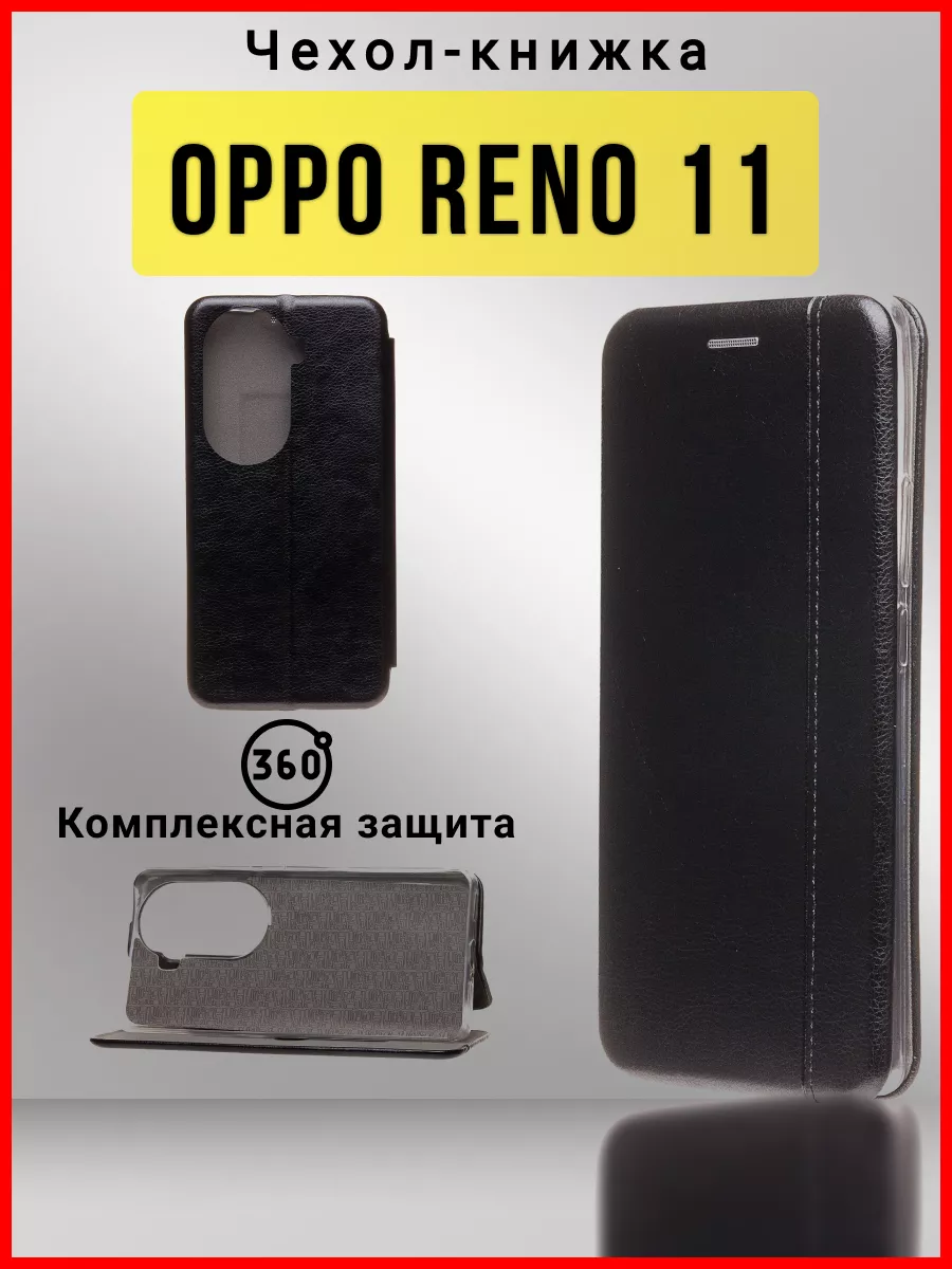 Чехол книжка на OPPO Reno 11, черный MobileGears 223298655 купить за 421 ₽  в интернет-магазине Wildberries