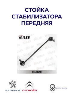 Стойка стабилизатора ситроен с4, пежо 308, пежо 307