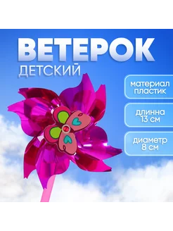 Ветерок «Бабочка», фольга