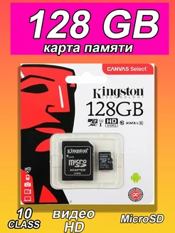 Карта памяти 128 гб micro sd флешка