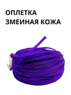 Оплетка кабельная 10 (8-20 мм), 10м MaksiFlex 223304665 купить за 351 ₽ в интернет-магазине Wildberries