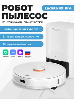 Робот пылесос моющий для дома R1 PRO RU версия Lydsto 223304754 купить за 23 124 ₽ в интернет-магазине Wildberries