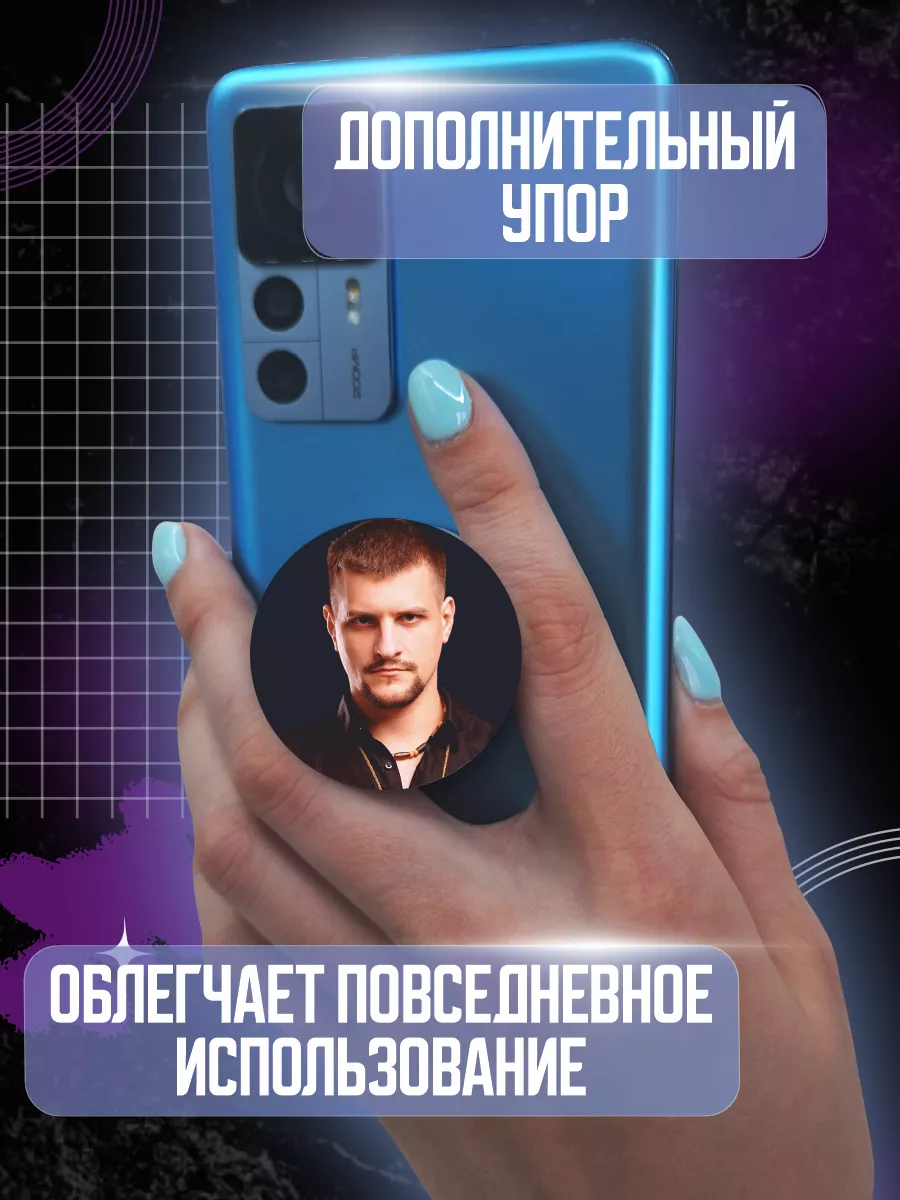 Попсокет держатель для телефона Денис Алаторцев 0_opops 223304813 купить за  272 ₽ в интернет-магазине Wildberries