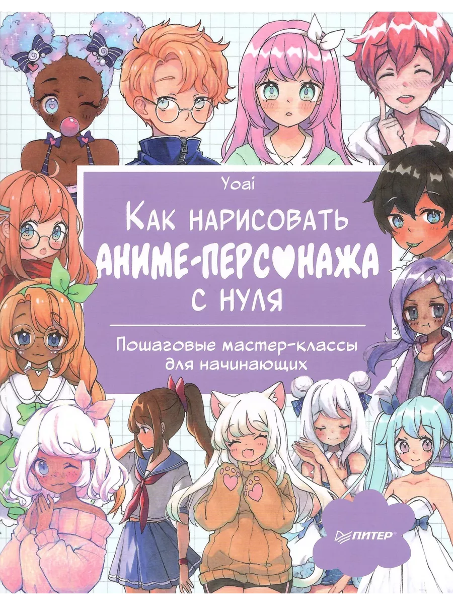 Как нарисовать аниме-персонажа с нуля. Yoai