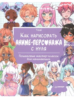 Как нарисовать аниме-персонажа с нуля. Yoai