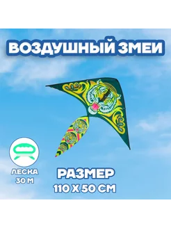 Воздушный змей «Тигр», с леской