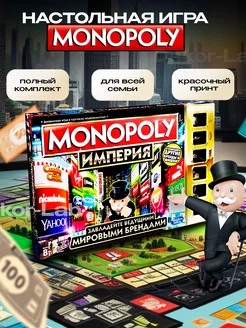 Настольная игра "Монополия Империя"