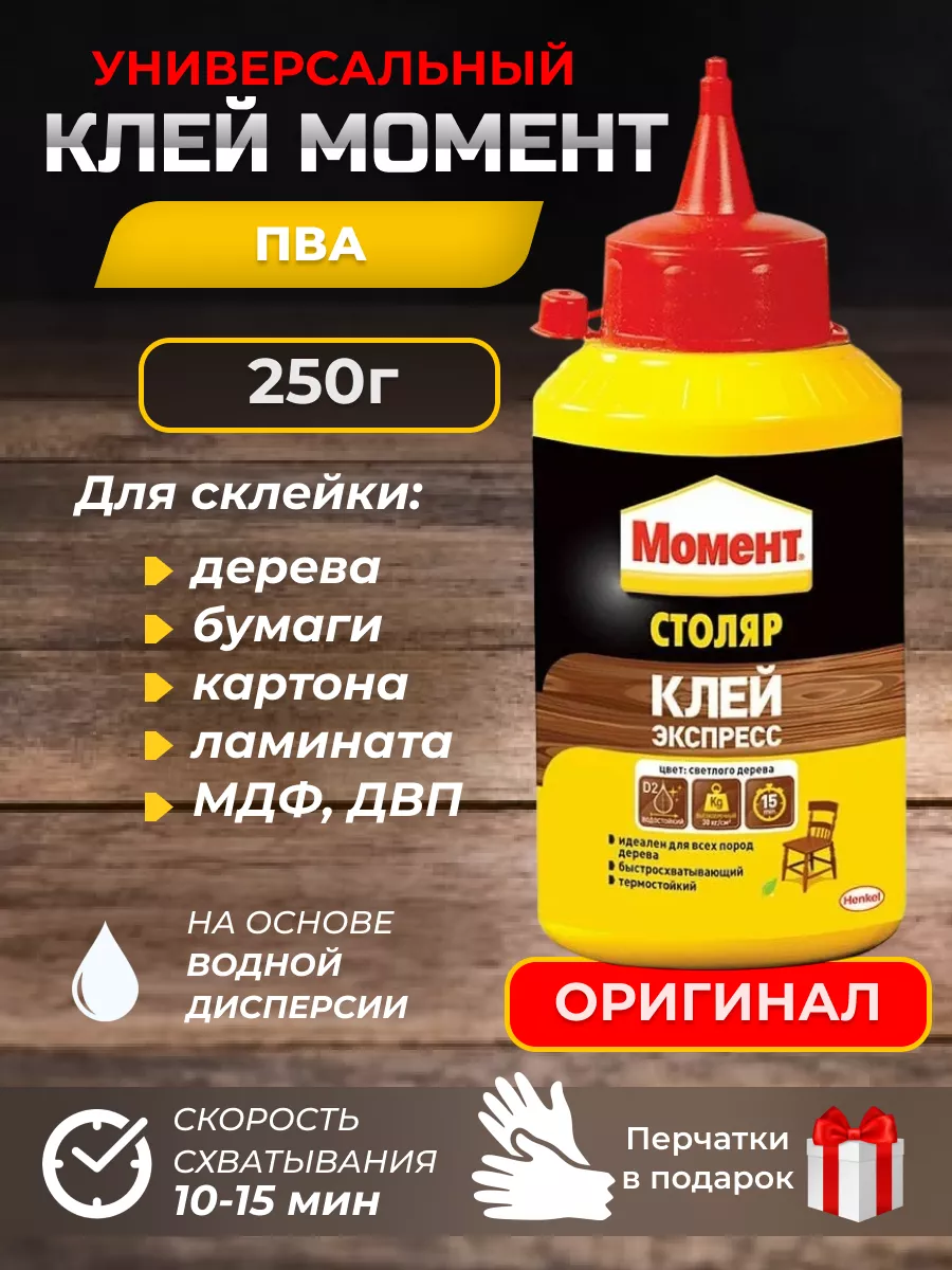 Клей ПВА Столяр...