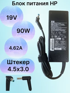 Зарядка для ноутбука 19V 4,62A 90W штекер 4.5x3.0