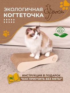 Когтеточка из картона большая картонная для кошек ФРОСЯ 223307933 купить за 452 ₽ в интернет-магазине Wildberries