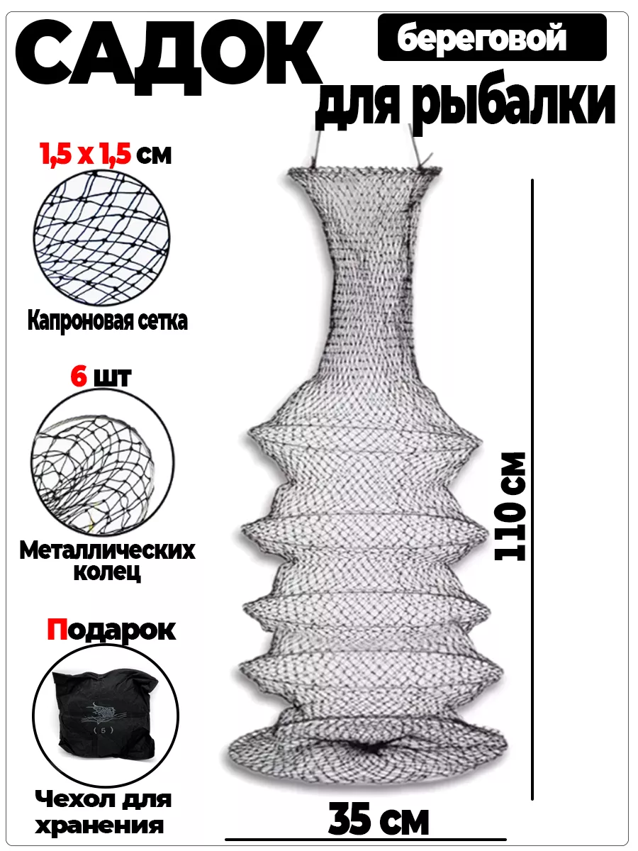 Садок для рыбы береговой...