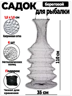 Садок для рыбы береговой металлический для лодки