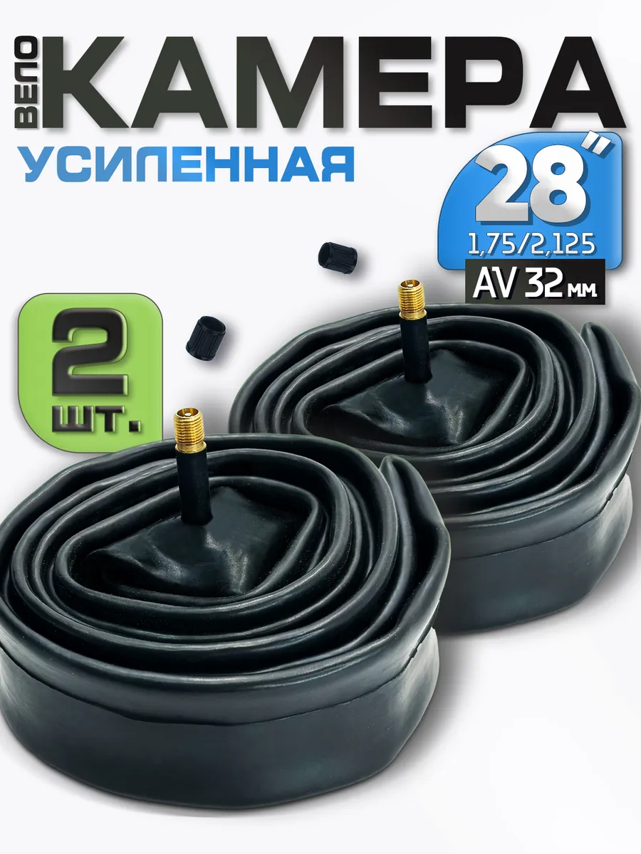 Камера для велосипеда 28