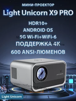 Проектор X9 Pro Full HD 1080P