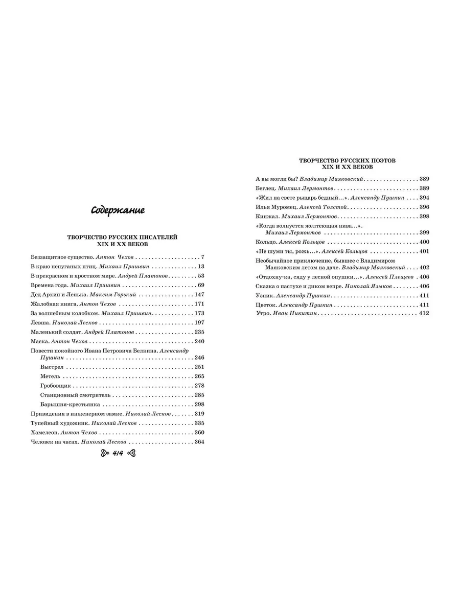 Чтение на лето. Переходим в 6-й класс. 5-е изд., испр. и Эксмо 223310999  купить за 317 ₽ в интернет-магазине Wildberries