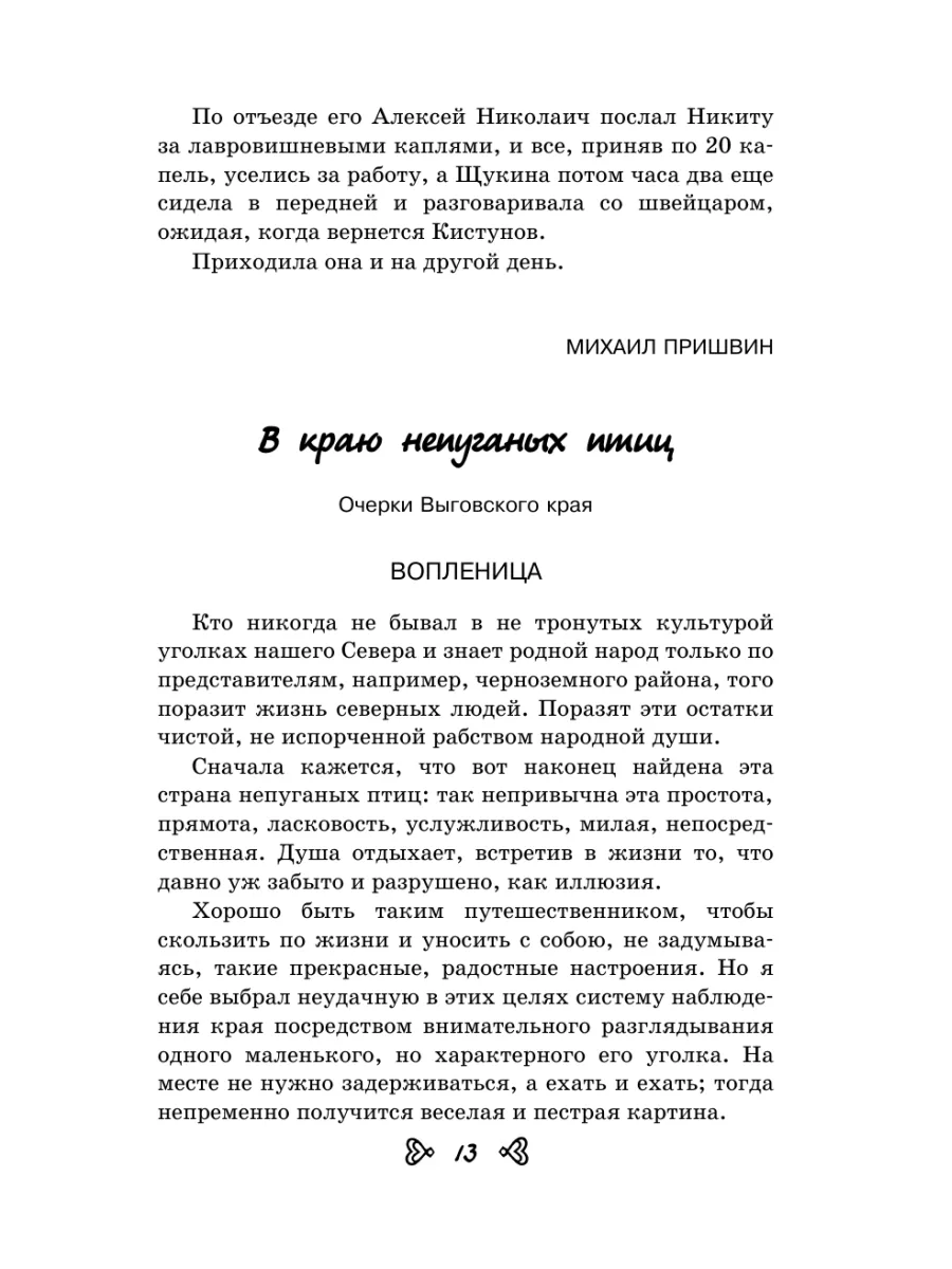 Чтение на лето. Переходим в 6-й класс. 5-е изд., испр. и Эксмо 223310999  купить в интернет-магазине Wildberries