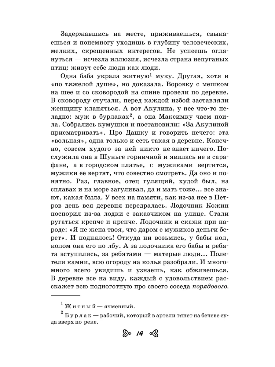 Чтение на лето. Переходим в 6-й класс. 5-е изд., испр. и Эксмо 223310999  купить за 317 ₽ в интернет-магазине Wildberries