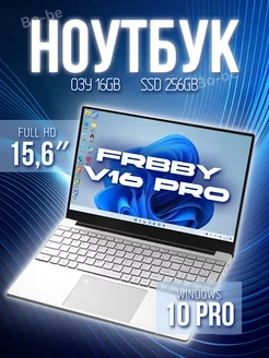 Ноутбук Frbby V16 Pro 16/ 512 Гб Bo-be 223311073 купить за 25 181 ₽ в интернет-магазине Wildberries