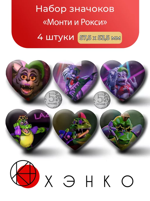 Монти и Рокси из игры ФНАФ: Секьюрити Бритч