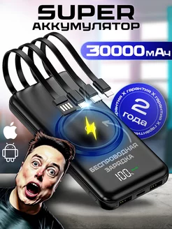 Повербанк Power Bank зарядка 30000