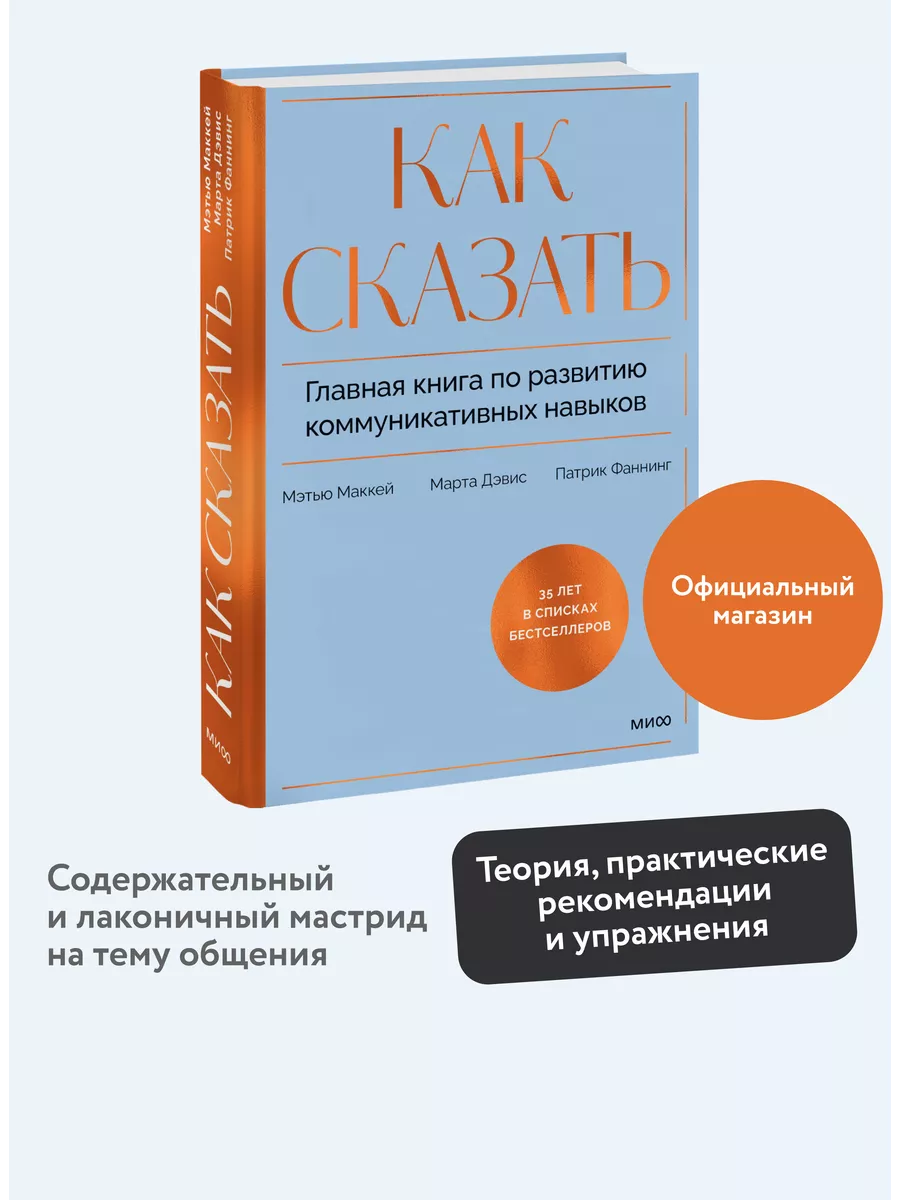 Как сказать
