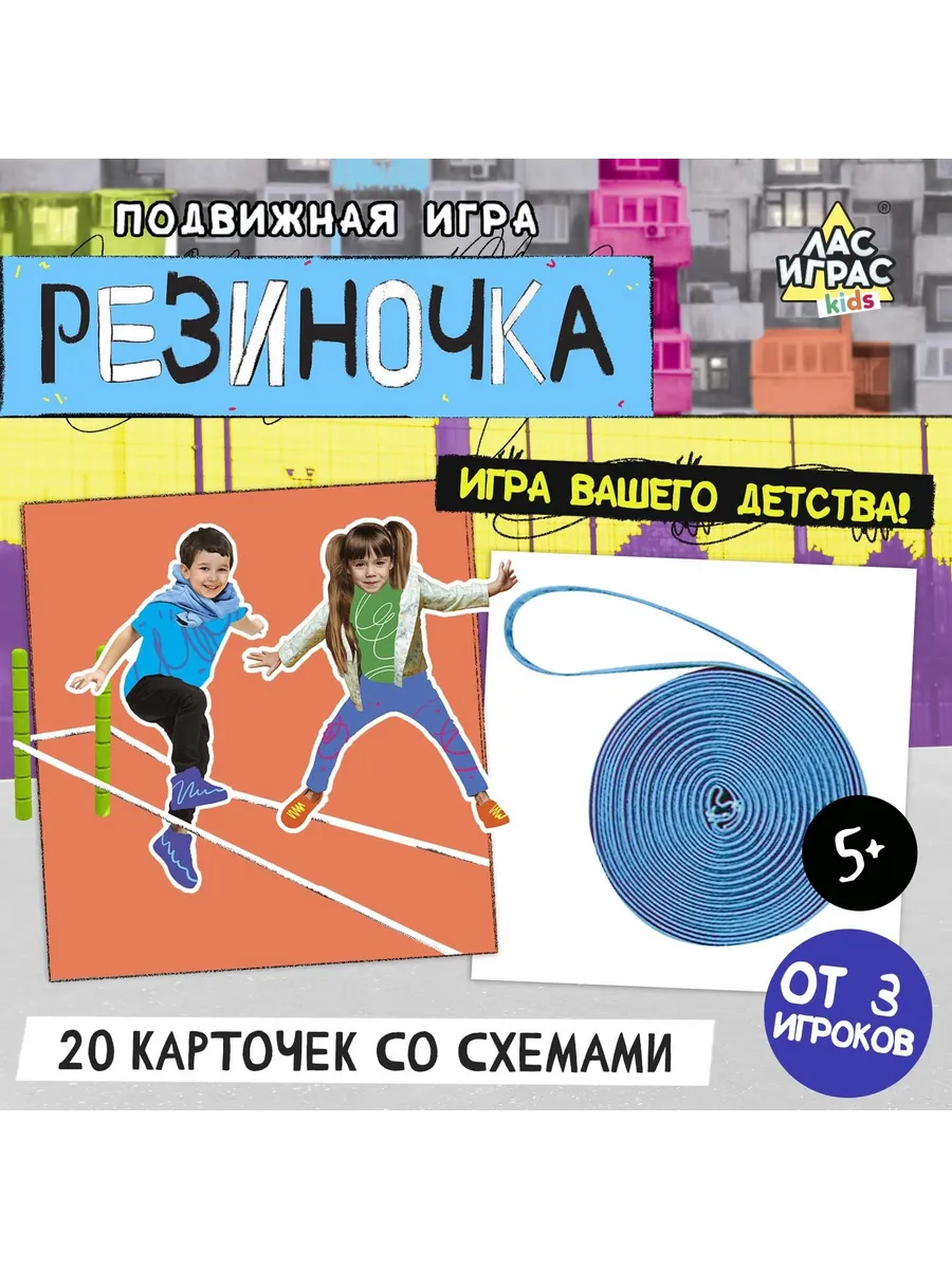 Подвижная игра резиночка для прыжков на улице спортивная
