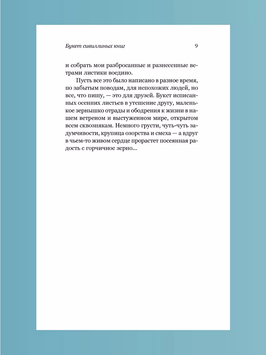 Радость с горчичное зерно Архимандрит Савва (Мажуко) Никея 223313011 купить  за 473 ₽ в интернет-магазине Wildberries