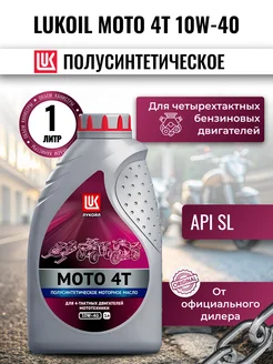 Масло моторное LUKOIL MOTO 4Т 10W-40, 1л