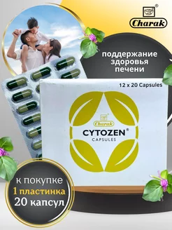 CYTOZEN поддержание здоровья печени 20 капсул UniqShop 223314200 купить за 370 ₽ в интернет-магазине Wildberries