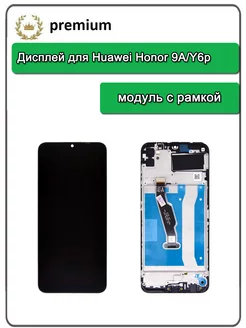 Дисплей для Huawei Honor 9A Y6p OR