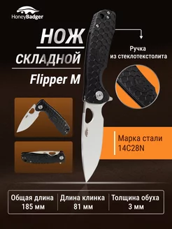 Нож складной туристический походный карманный Flipper M