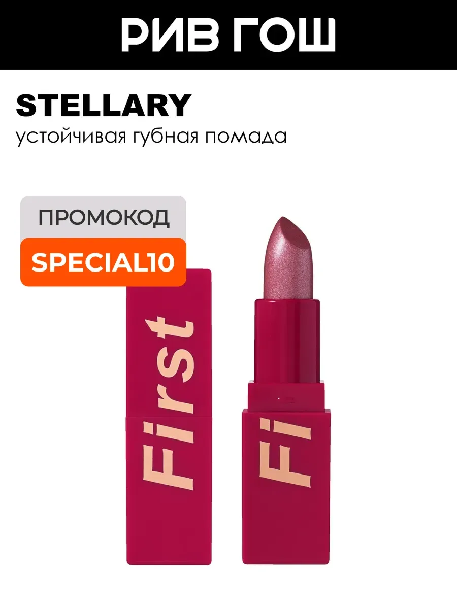Помада для губ My Lip Symbol устойчивая 4 г 05 First