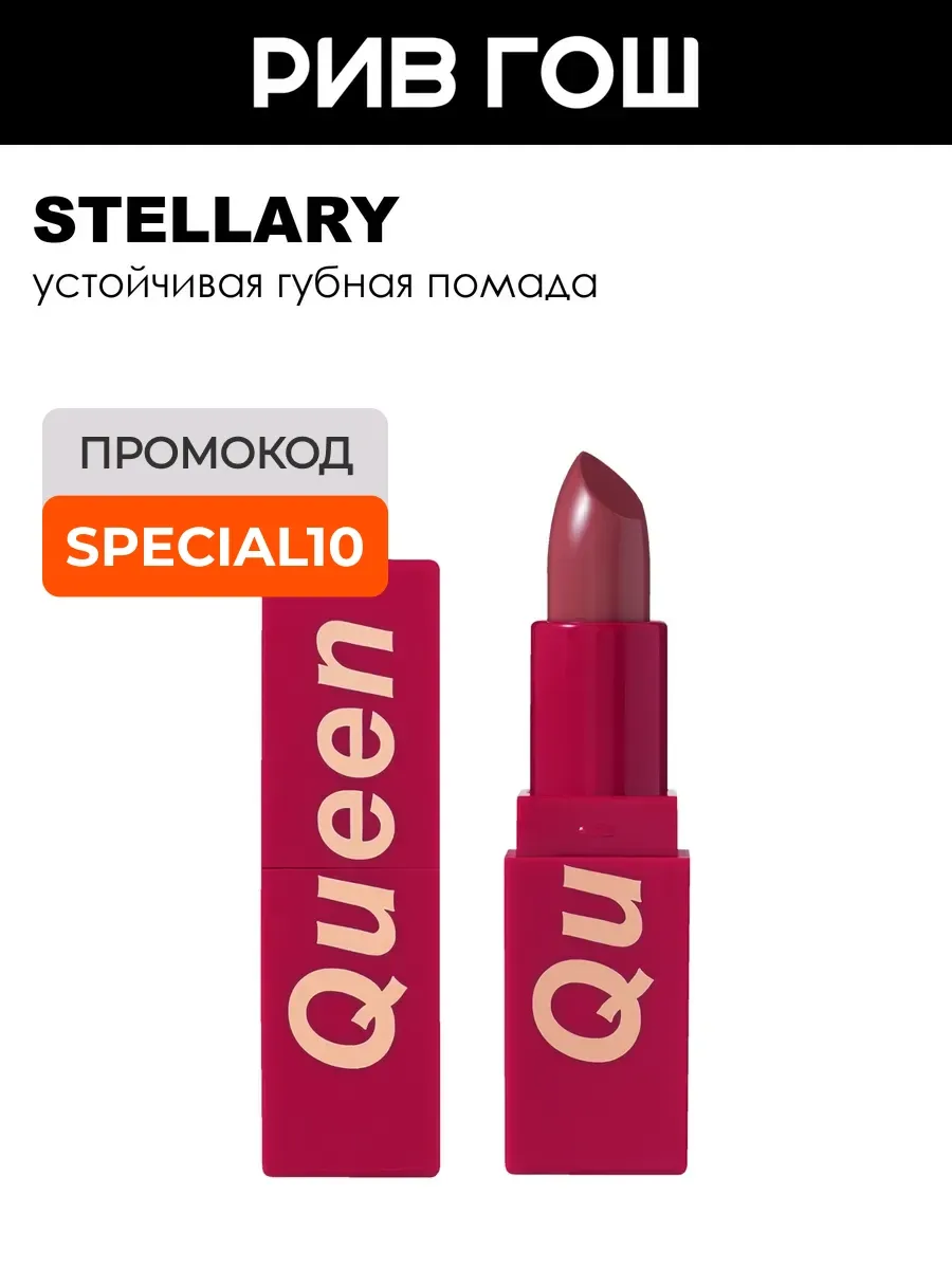 Помада для губ My Lip Symbol устойчивая 4 г 04 Queen