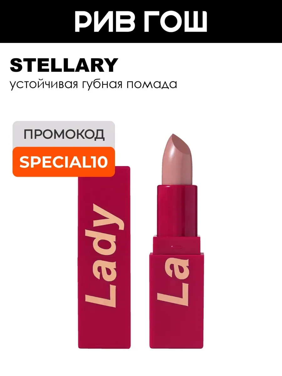 Помада для губ My Lip Symbol устойчивая 4 г 01 Lady