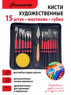 Кисти для рисования Декораторъ 223314752 купить за 569 ₽ в интернет-магазине Wildberries