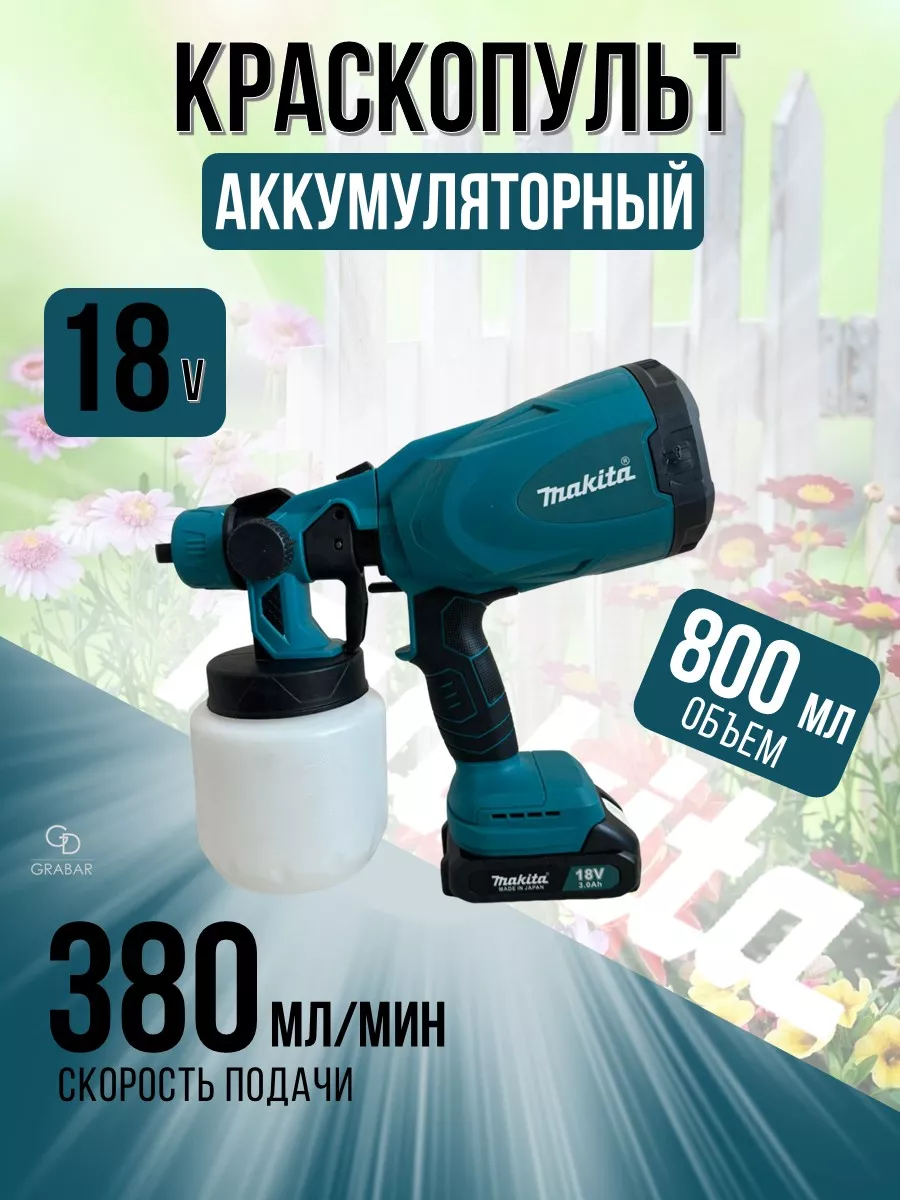 Краскопульт аккумуляторный для краски Makita 223314888 купить в  интернет-магазине Wildberries