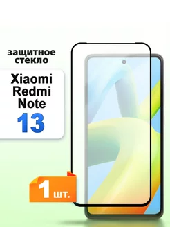 Защитное стекло на Xiaomi Redmi Note 13