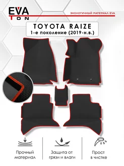 Эва коврики с бортами Toyota Raize 1-е поколение Evaton 223318776 купить за 2 477 ₽ в интернет-магазине Wildberries