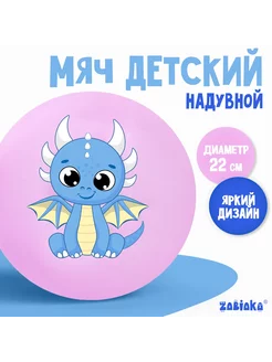 Мяч детский d=22 см, 60 г, цвет МИКС