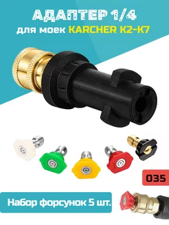 Адаптер для моек высокого давления Karcher K2-K7