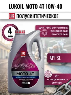 Масло моторное LUKOIL MOTO 4Т 10W-40, 4л