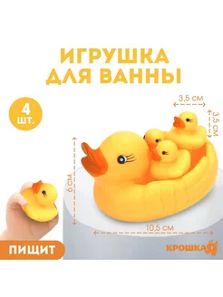 Набор резиновых игрушек для ванны Мыльница Уточки, 10,5 см