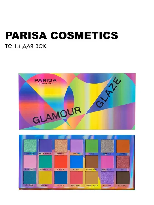 PARISA COSMETICS Палетка теней для век Glamour Glaze C-2321 38 г, 38 г, фото 5