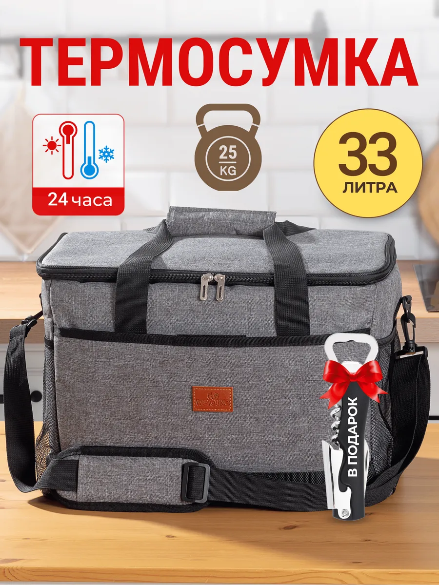 Сумка холодильник 33 литра...