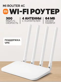 Роутер Router 4C Mi 223321381 купить за 1 195 ₽ в интернет-магазине Wildberries