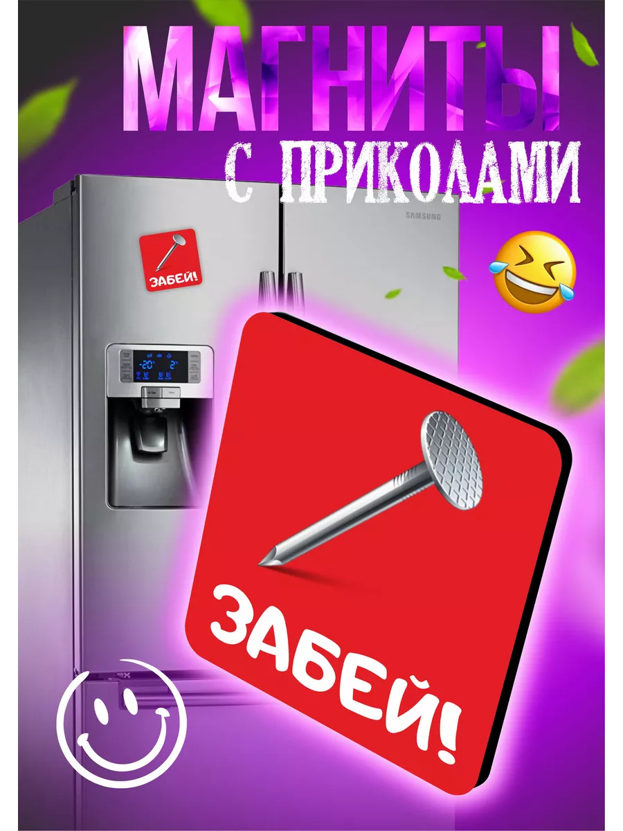 Магнит на холодильник с приколом