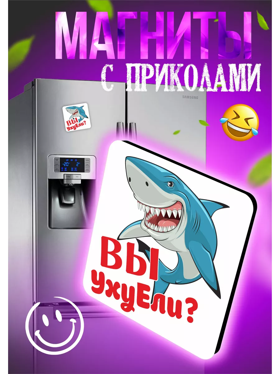 Магнит на холодильник с приколом